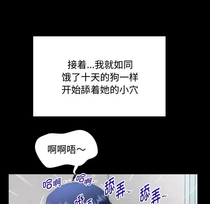 私密的牵绊 - 第2话 - page 91