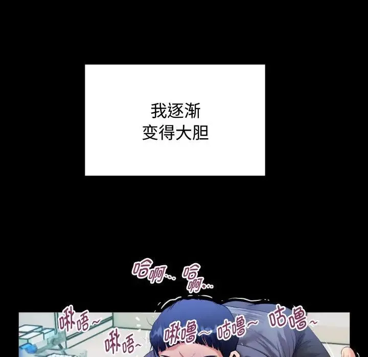 私密的牵绊 - 第2话 - page 94