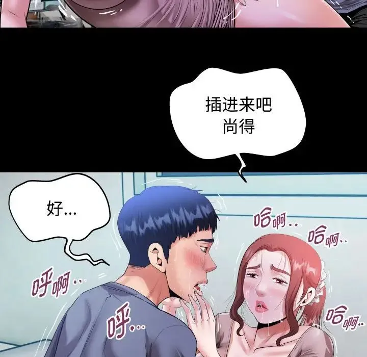 私密的牵绊 - 第2话 - page 103