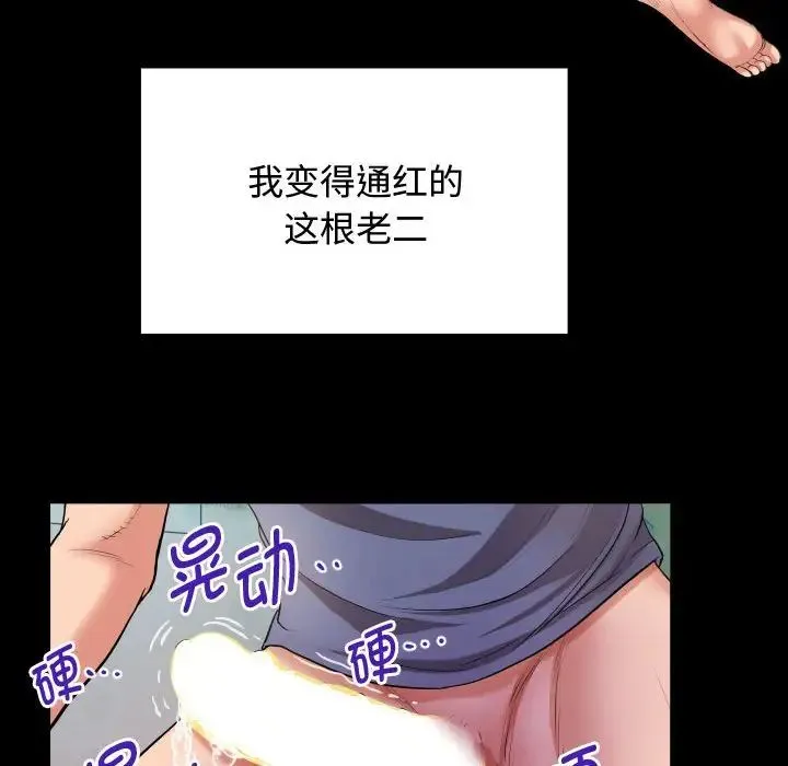 私密的牵绊 - 第2话 - page 106