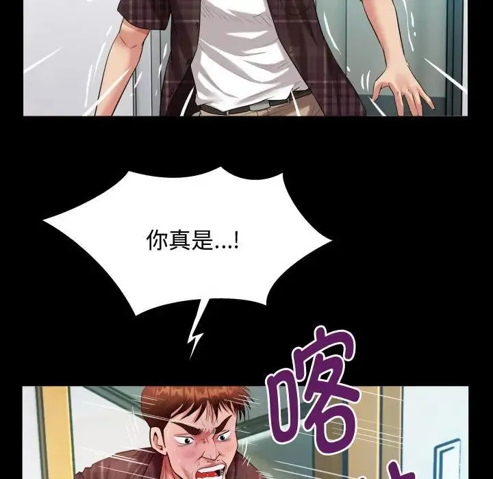私密的牵绊 - 第2话 - page 115