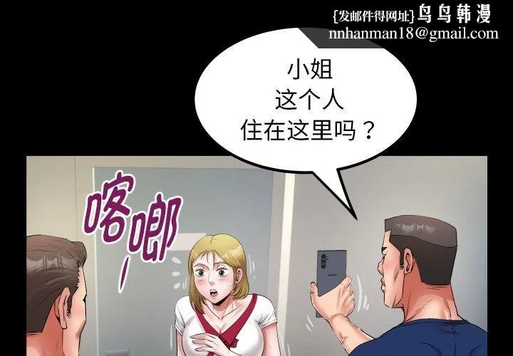 私密的牵绊 - 第50話 - page 1