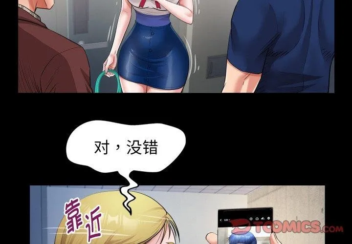 私密的牵绊 - 第50話 - page 2