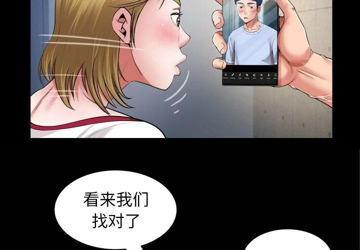 私密的牵绊 - 第50話 - page 3