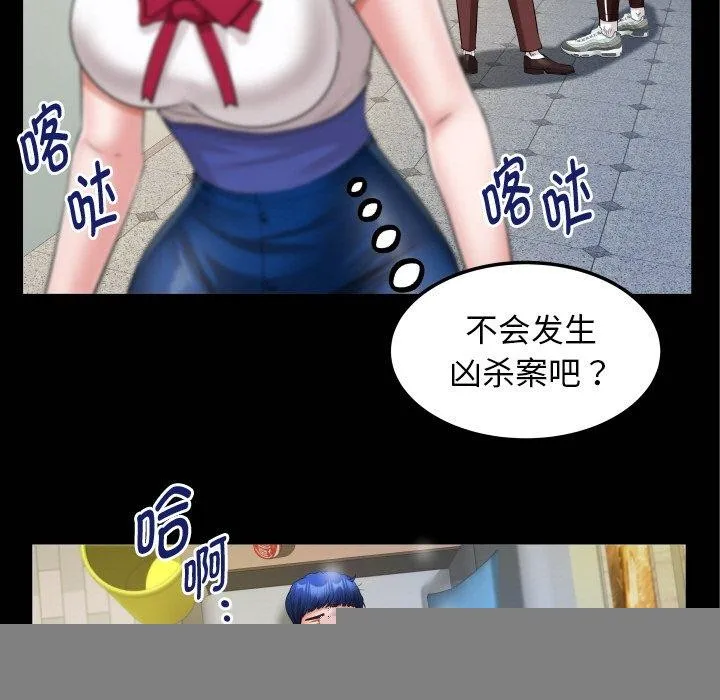 私密的牵绊 - 第50話 - page 5
