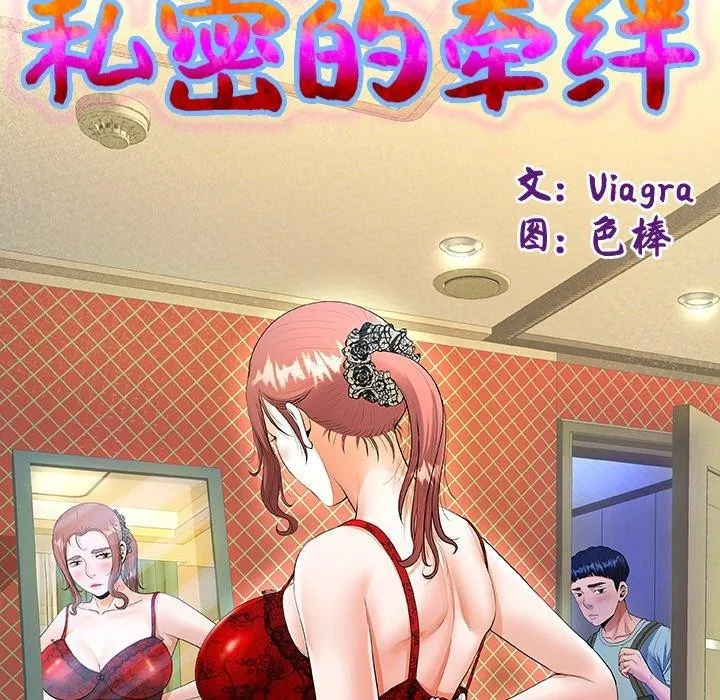 私密的牵绊 - 第50話 - page 13