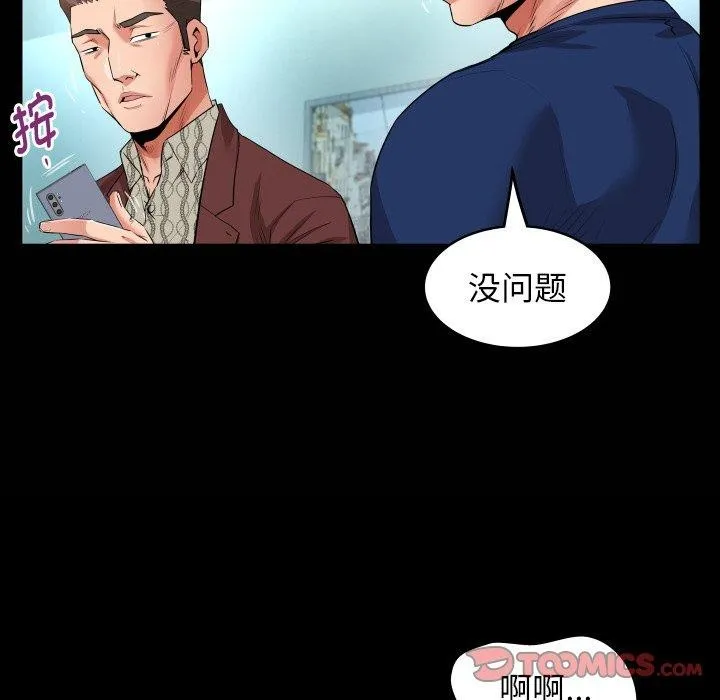 私密的牵绊 - 第50話 - page 22