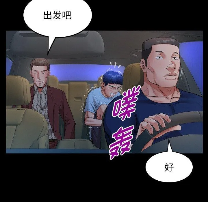 私密的牵绊 - 第50話 - page 31