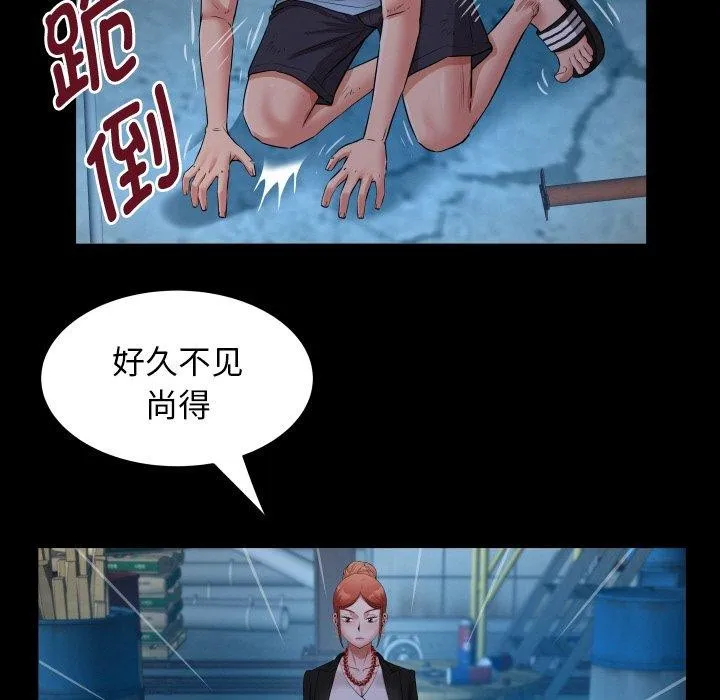 私密的牵绊 - 第50話 - page 41