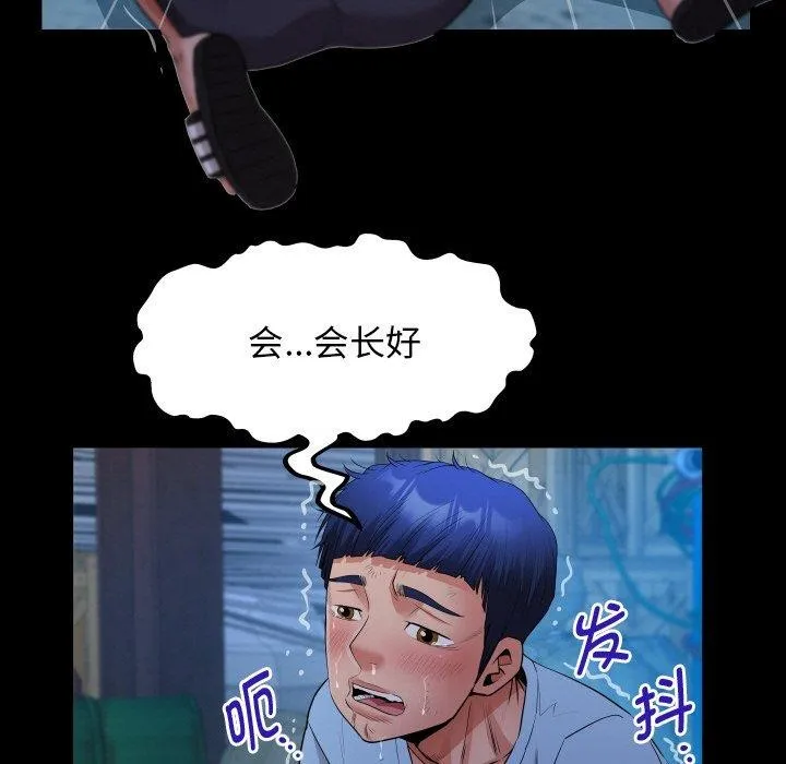 私密的牵绊 - 第50話 - page 43