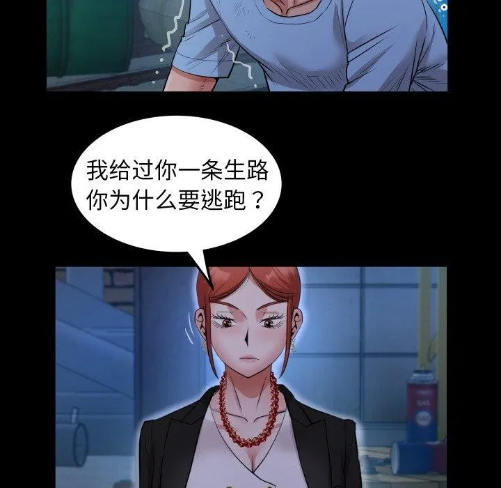 私密的牵绊 - 第50話 - page 44