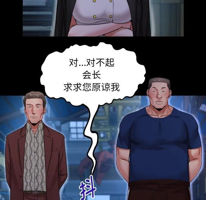 私密的牵绊 - 第50話 - page 45