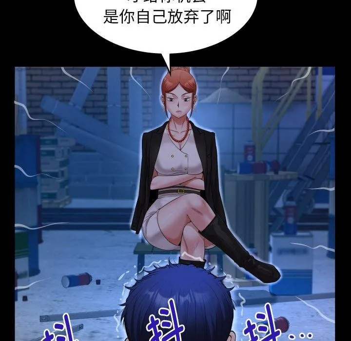 私密的牵绊 - 第50話 - page 47