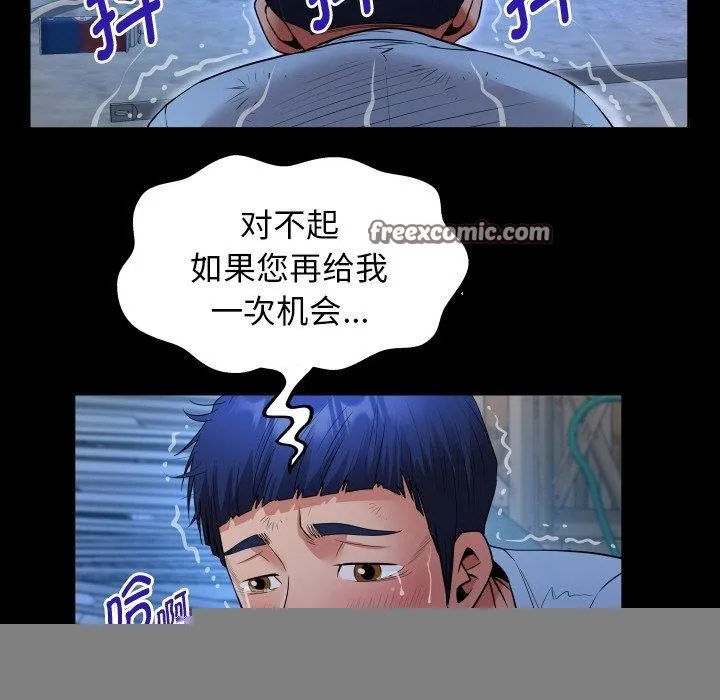 私密的牵绊 - 第50話 - page 48