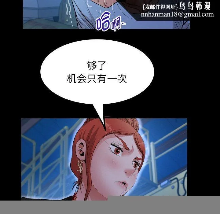 私密的牵绊 - 第50話 - page 49