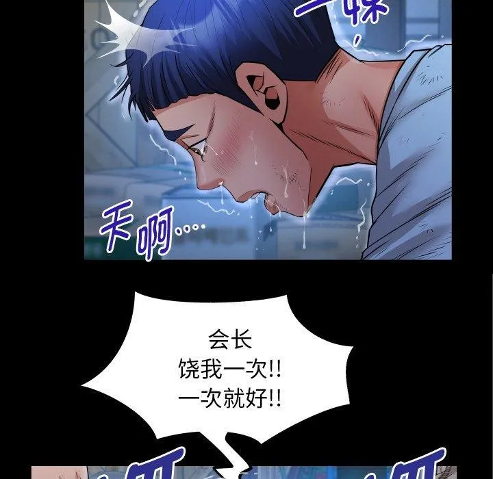 私密的牵绊 - 第50話 - page 53