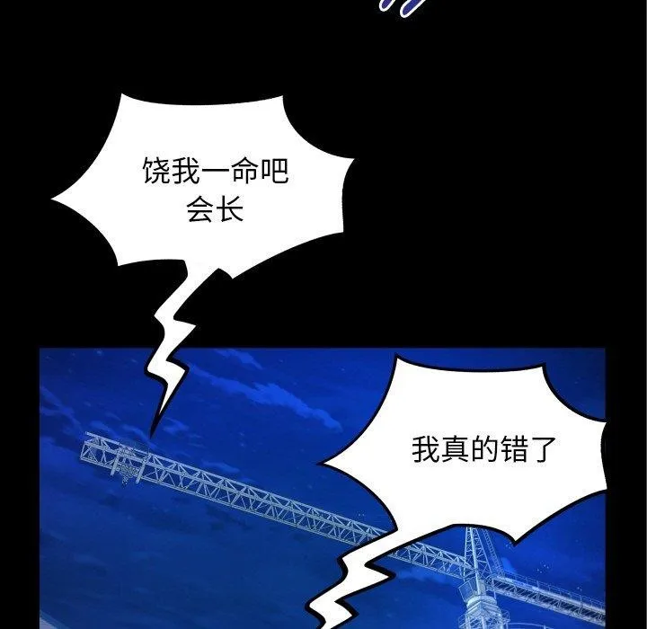 私密的牵绊 - 第50話 - page 59