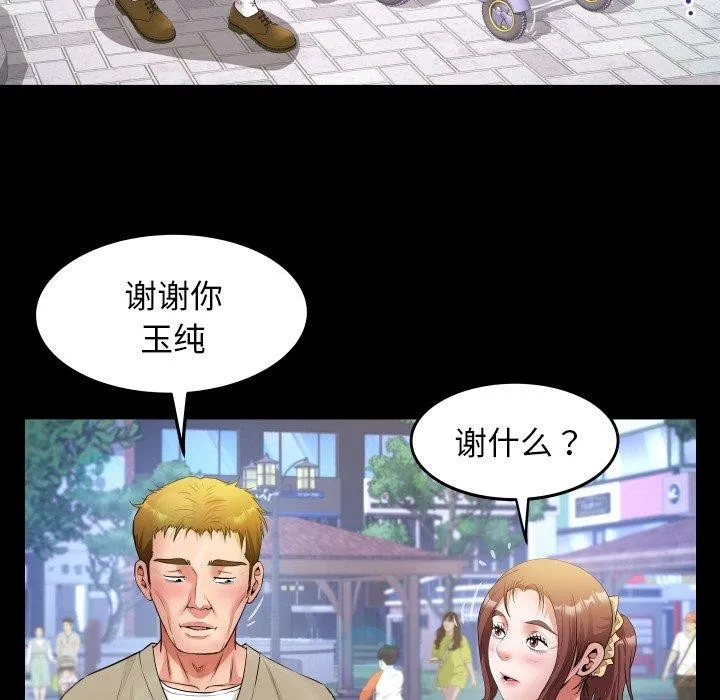 私密的牵绊 - 第50話 - page 68