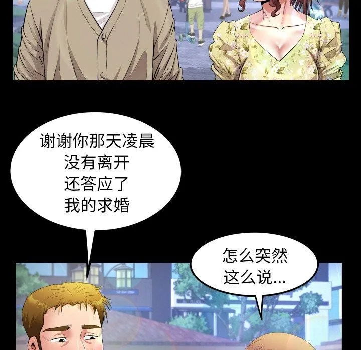 私密的牵绊 - 第50話 - page 69