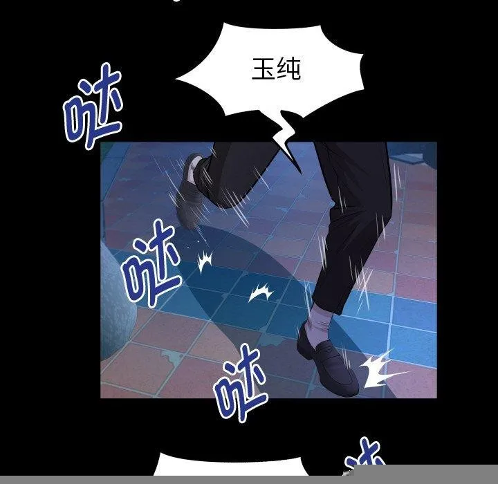 私密的牵绊 - 第50話 - page 72