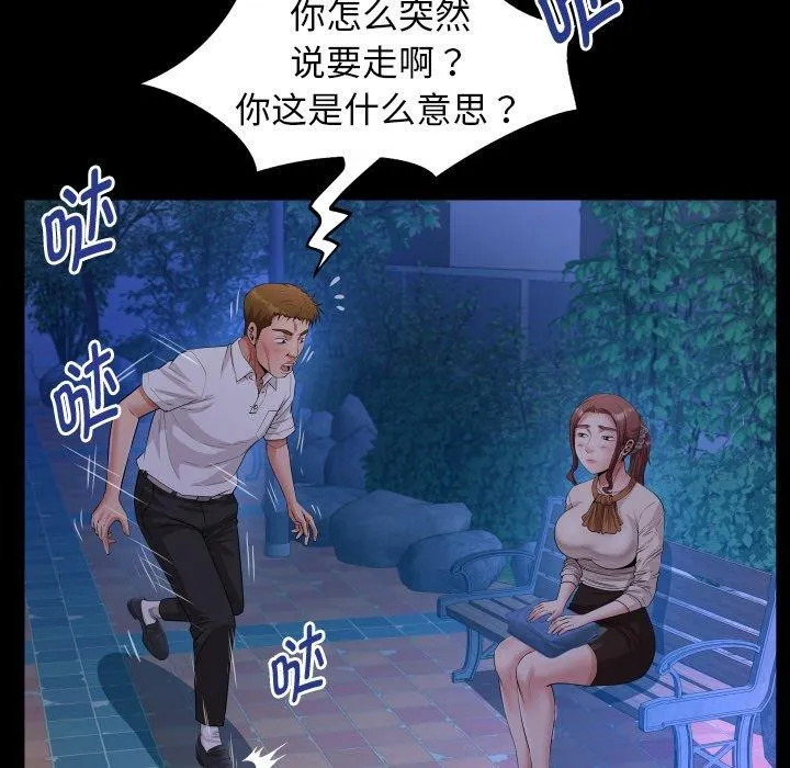 私密的牵绊 - 第50話 - page 73