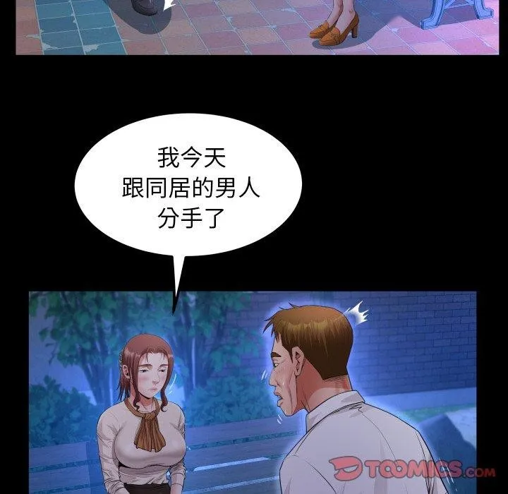私密的牵绊 - 第50話 - page 74
