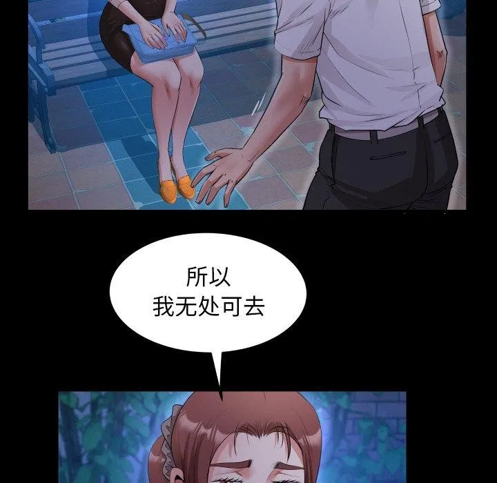 私密的牵绊 - 第50話 - page 75