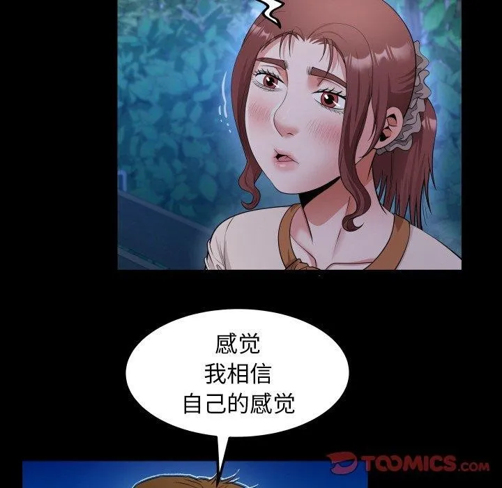 私密的牵绊 - 第50話 - page 78