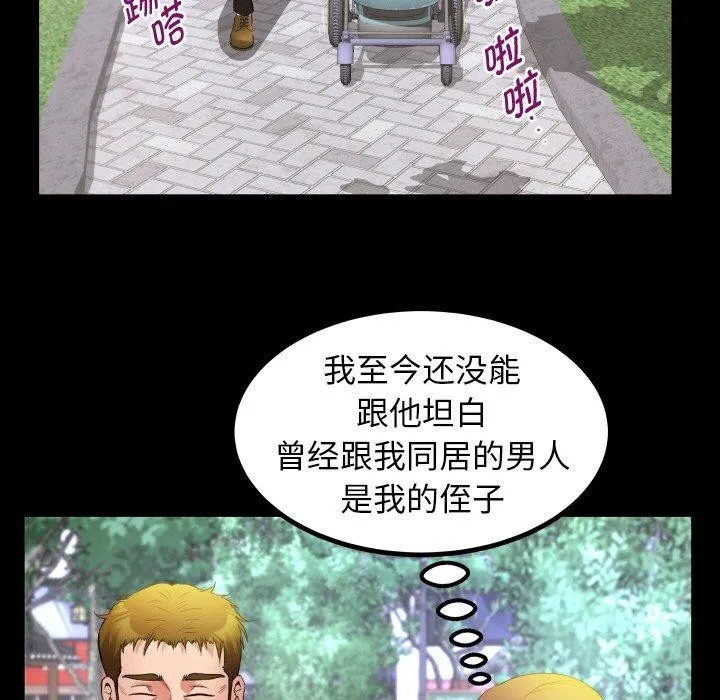 私密的牵绊 - 第50話 - page 83