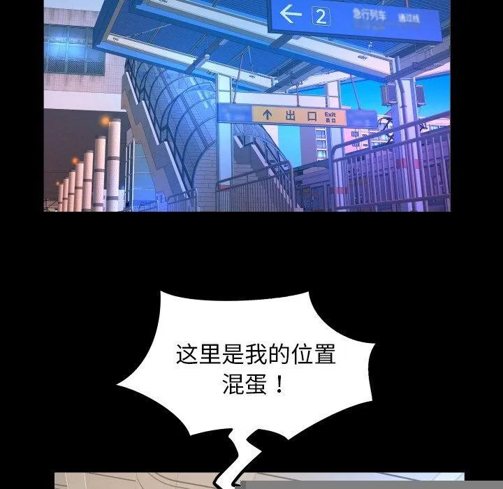 私密的牵绊 - 第50話 - page 89