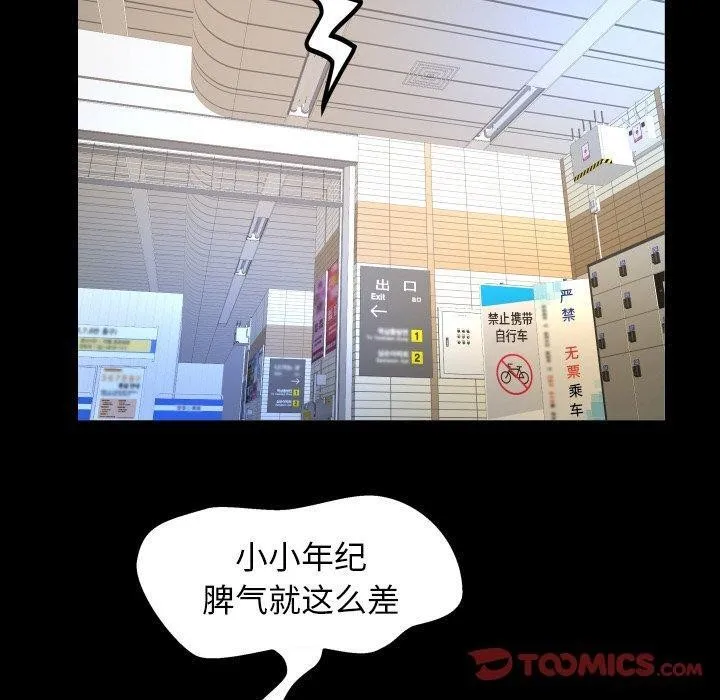 私密的牵绊 - 第50話 - page 90