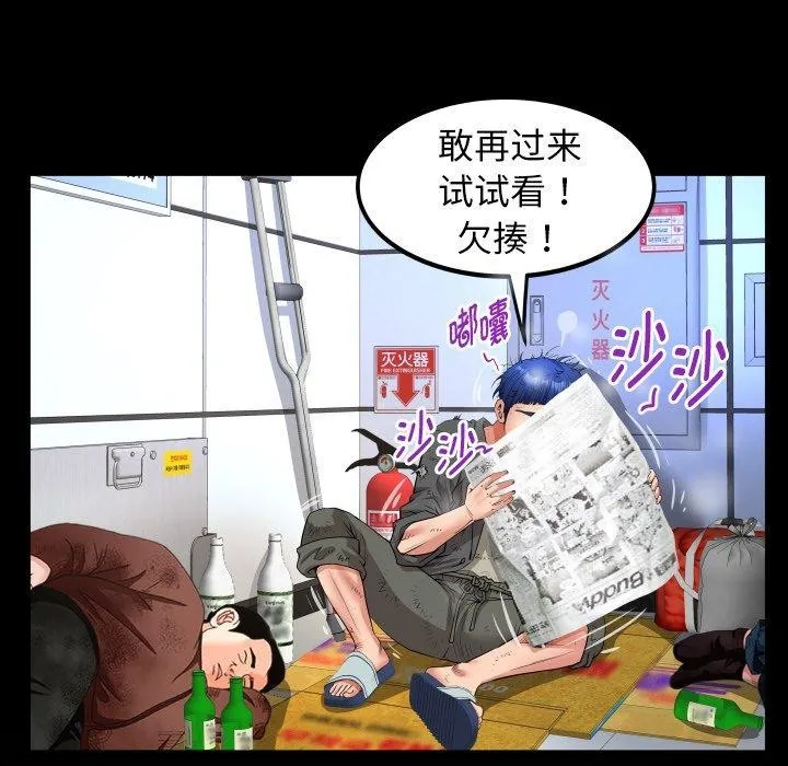 私密的牵绊 - 第50話 - page 92