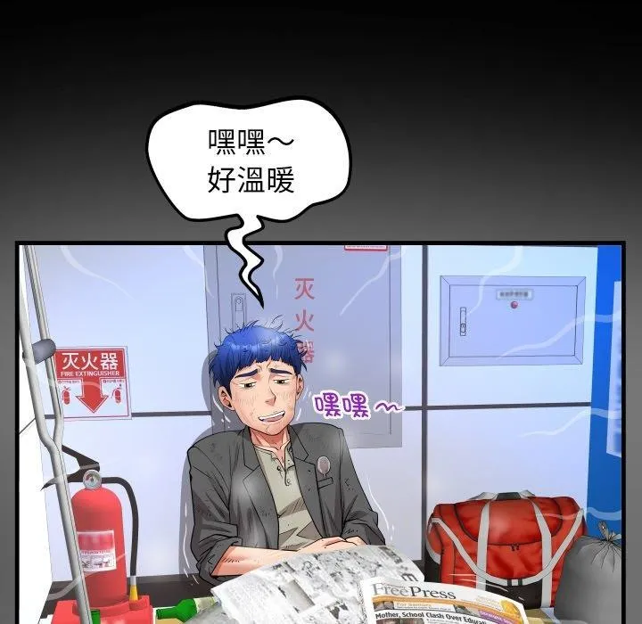 私密的牵绊 - 第50話 - page 93