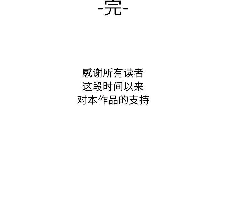 私密的牵绊 - 第50話 - page 95