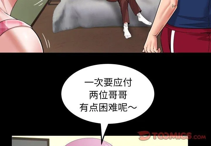 私密的牵绊 - 第48話 - page 2