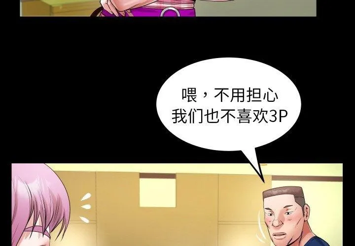 私密的牵绊 - 第48話 - page 4