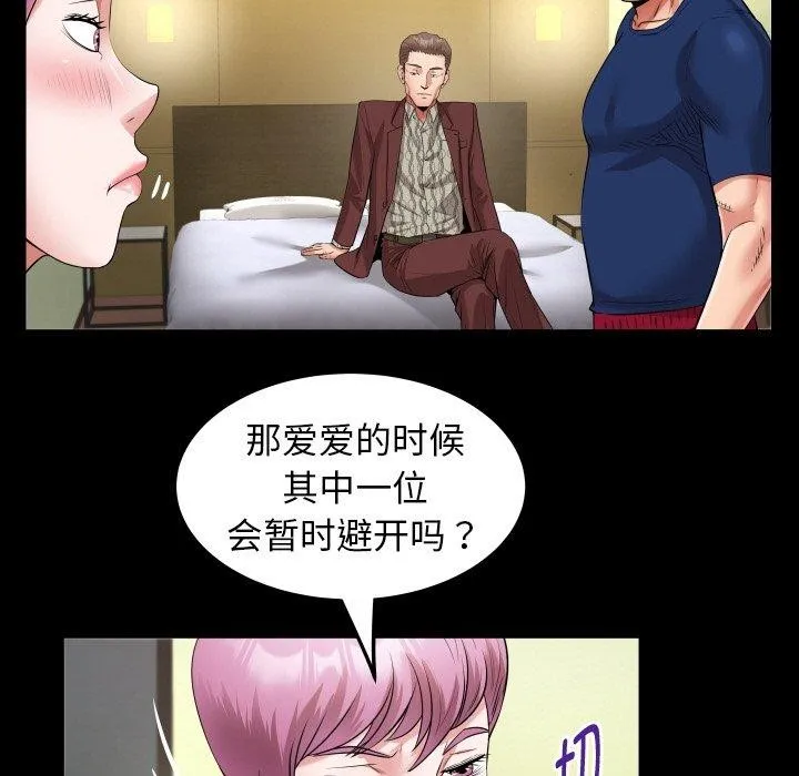 私密的牵绊 - 第48話 - page 5