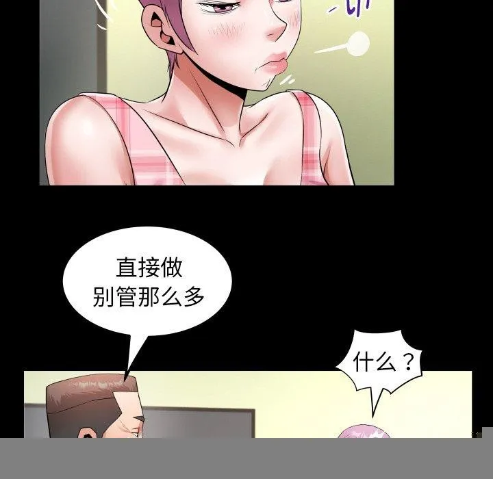私密的牵绊 - 第48話 - page 6