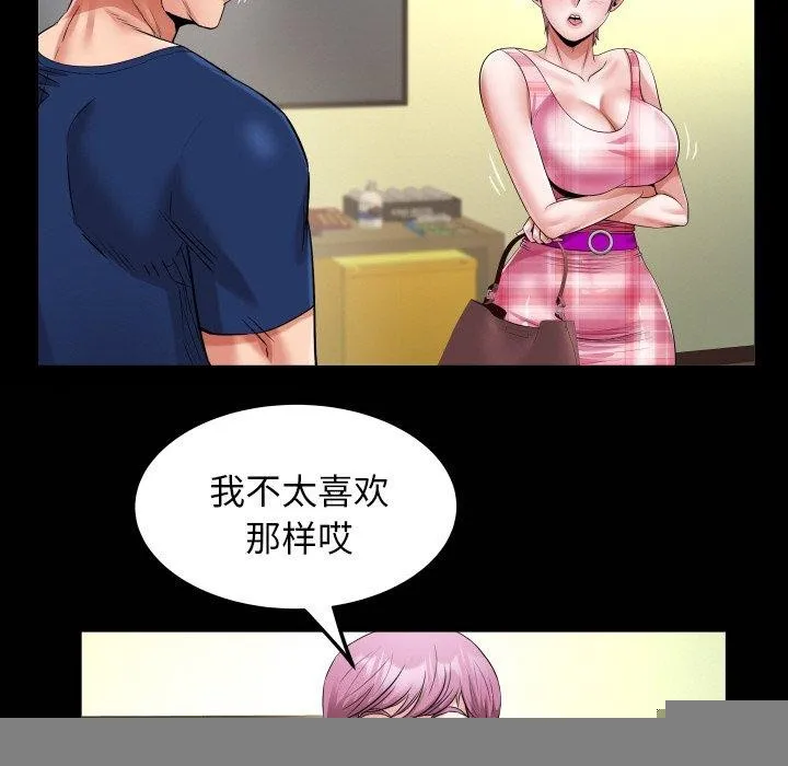 私密的牵绊 - 第48話 - page 7