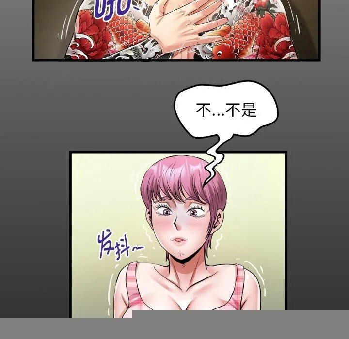 私密的牵绊 - 第48話 - page 18