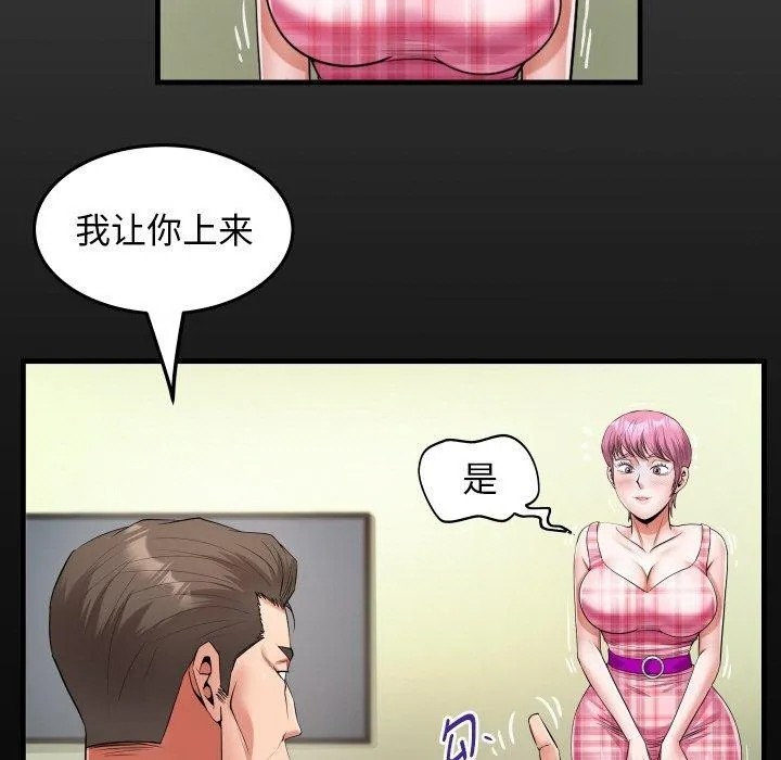 私密的牵绊 - 第48話 - page 19