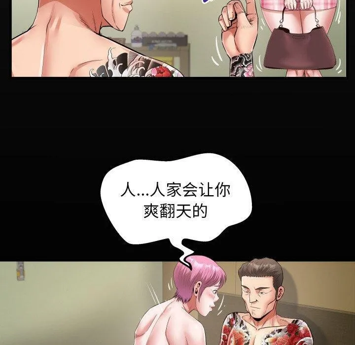 私密的牵绊 - 第48話 - page 20