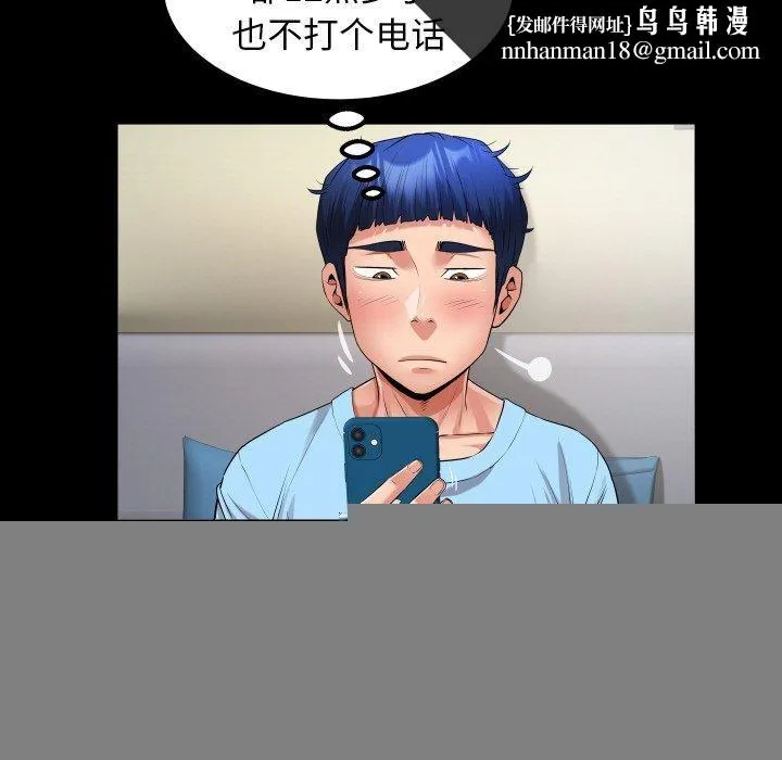 私密的牵绊 - 第48話 - page 47