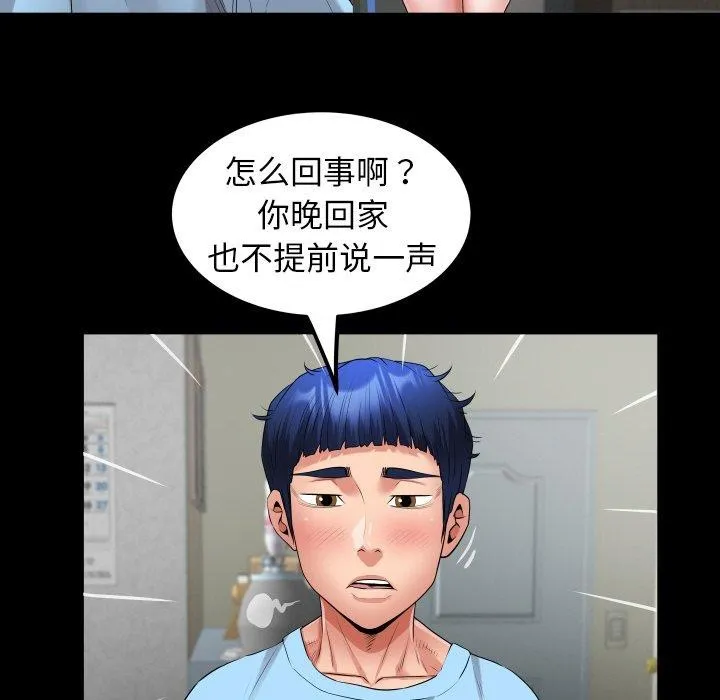 私密的牵绊 - 第48話 - page 52