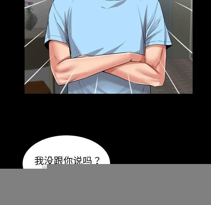私密的牵绊 - 第48話 - page 53