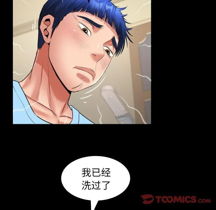 私密的牵绊 - 第48話 - page 62