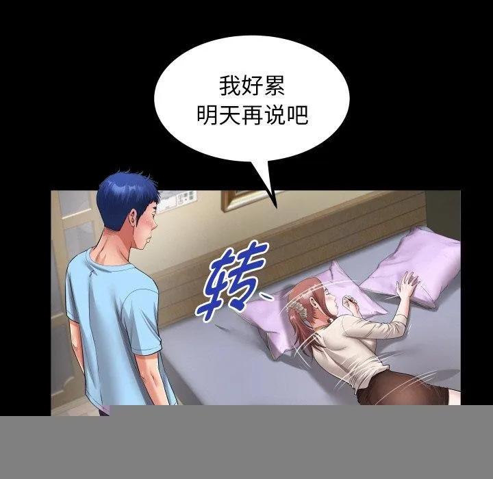 私密的牵绊 - 第48話 - page 65