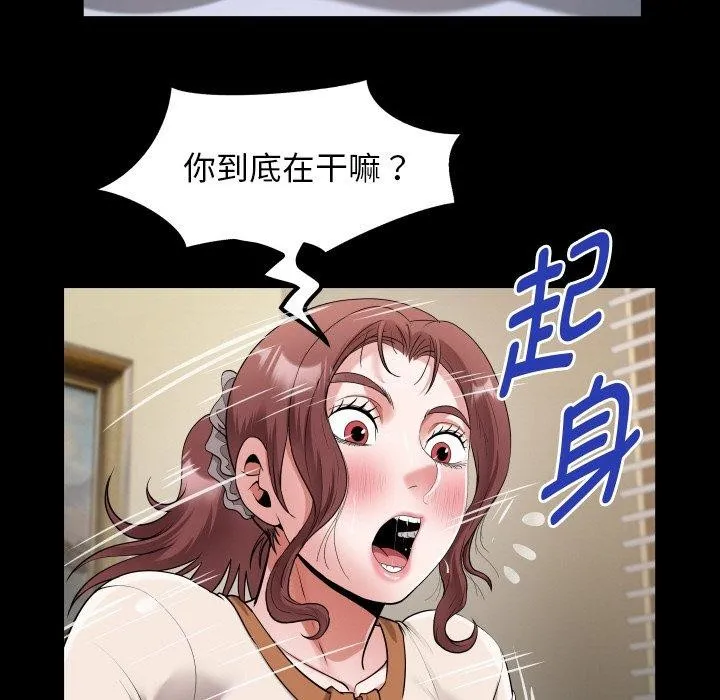 私密的牵绊 - 第48話 - page 73