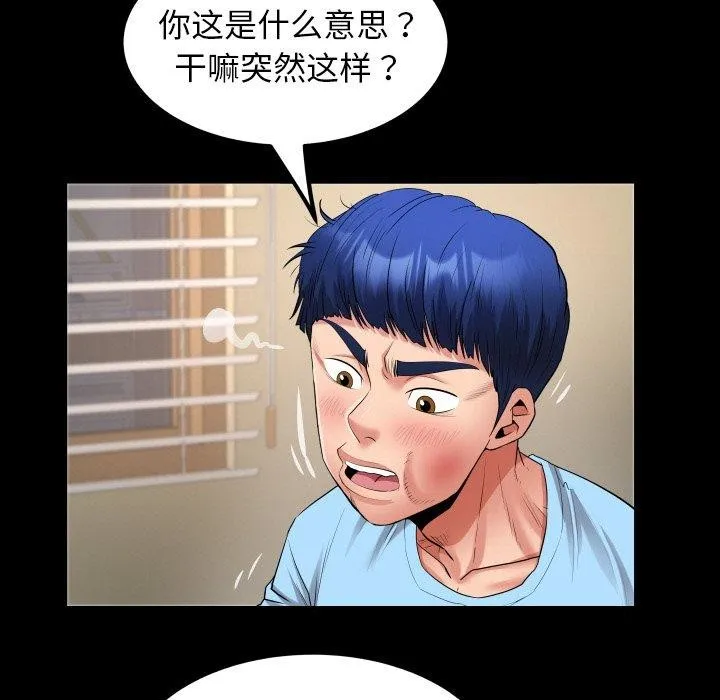 私密的牵绊 - 第48話 - page 81