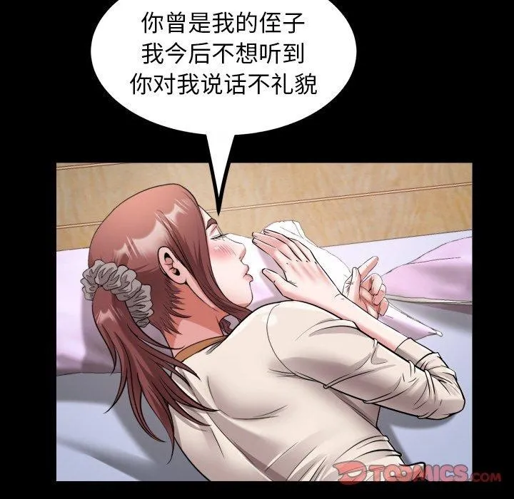 私密的牵绊 - 第48話 - page 82